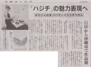 沖縄タイムスに掲載されています 「手に印されたワタシの物語ー ハジチ 」